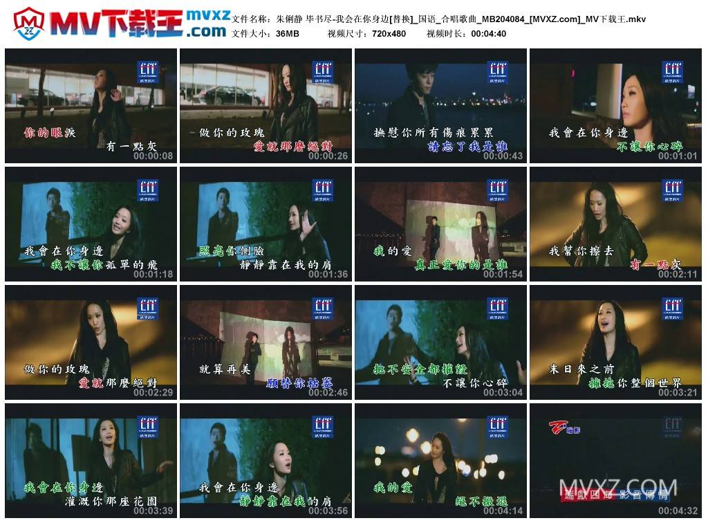 朱俐静 毕书尽-我会在你身边[替换]_国语_合唱歌曲_MB204084